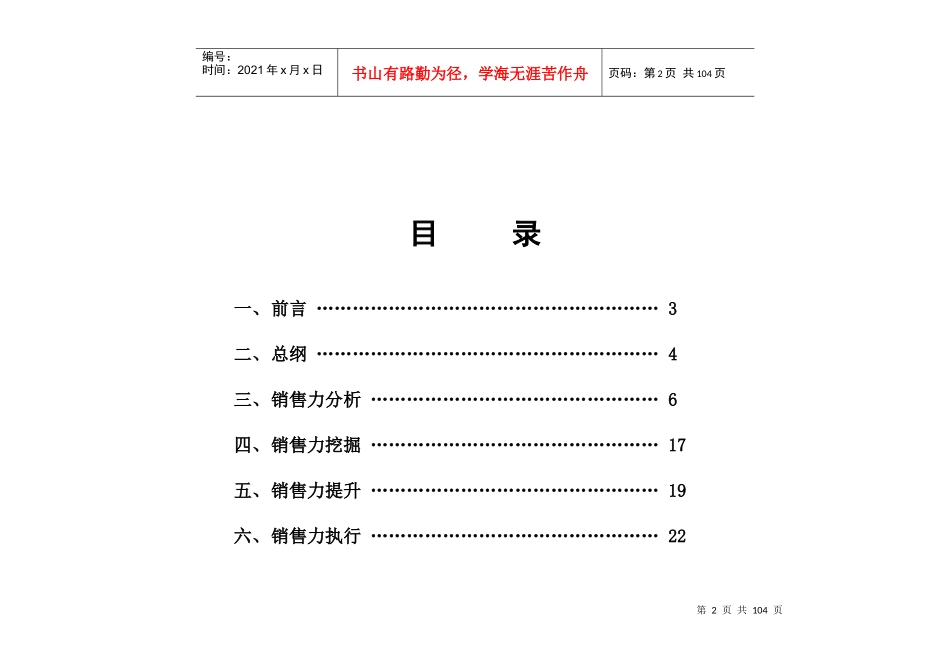 销售力的提升及挖掘_第2页