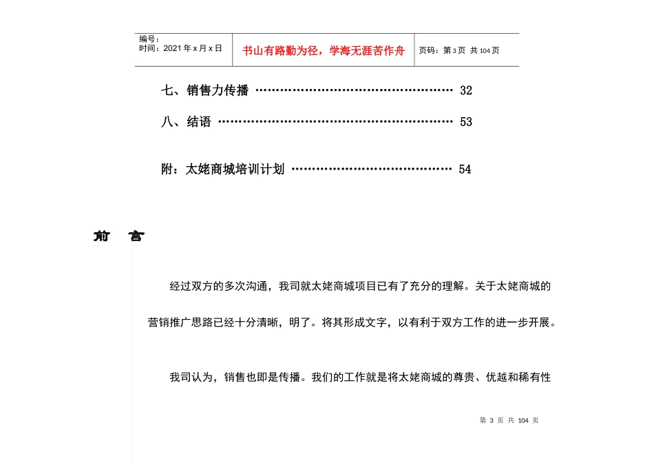 销售力的提升及挖掘_第3页
