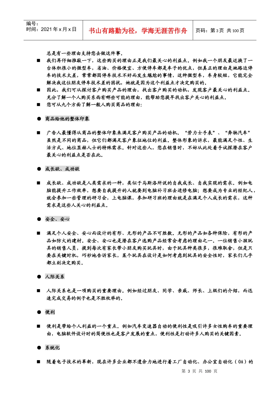 某公司业务管理及员工管理知识培训教程_第3页