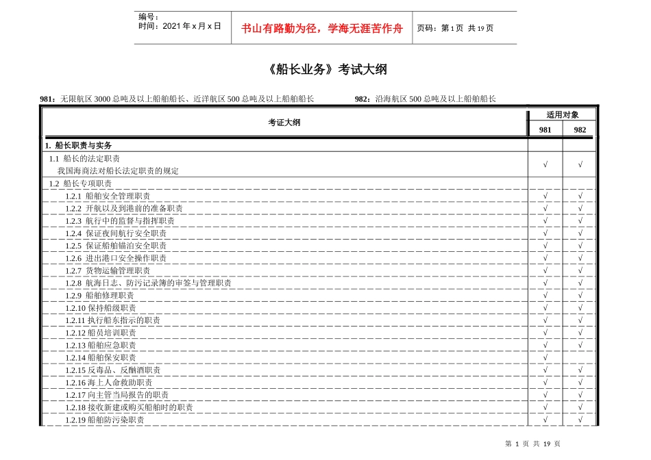船长业务考试大纲_第1页