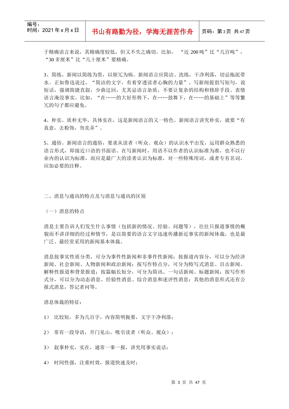 新闻写作常识_第3页