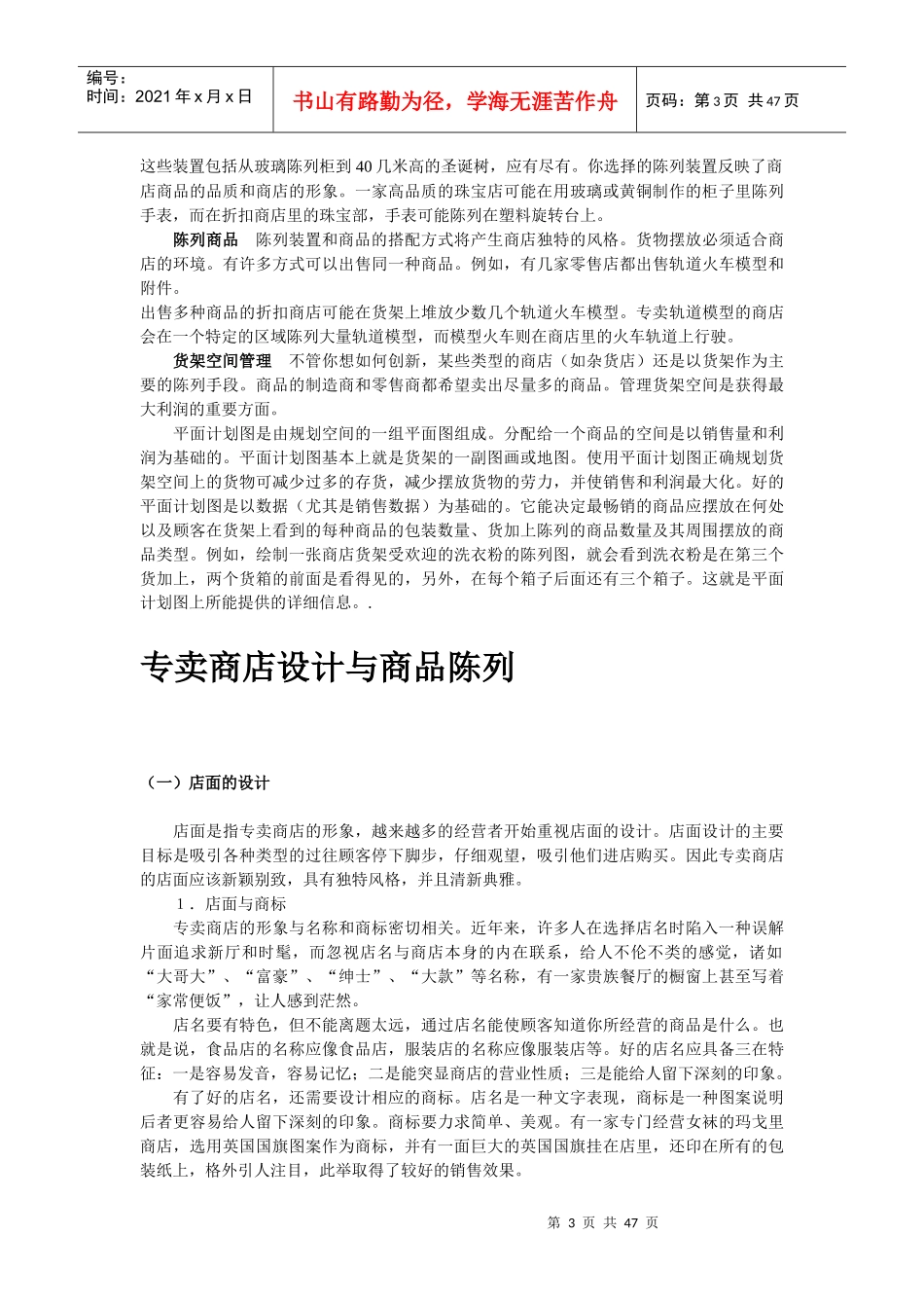 超市卖场布置_第3页