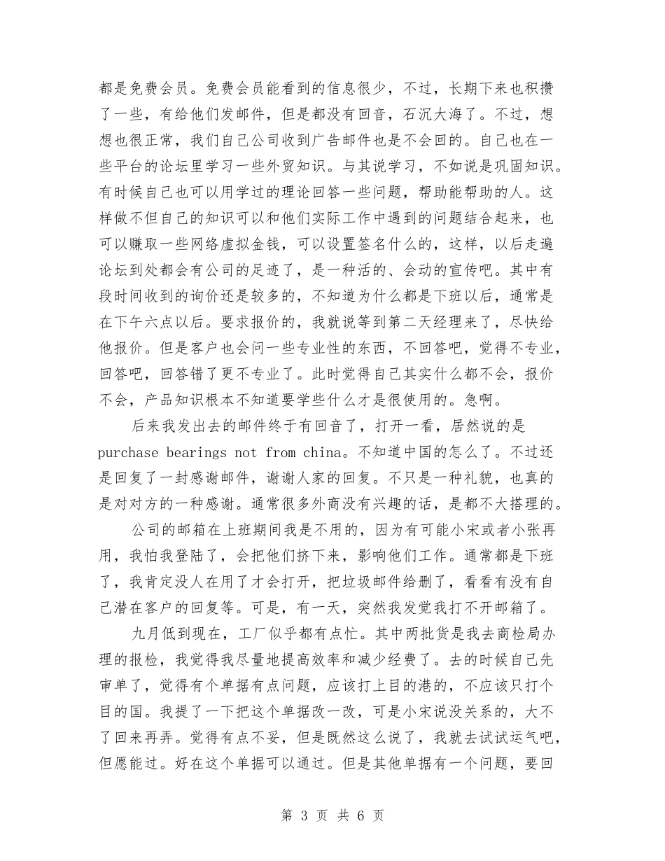 2024年外贸销售工作总结与2024年多媒体个人工作总结汇编_第3页