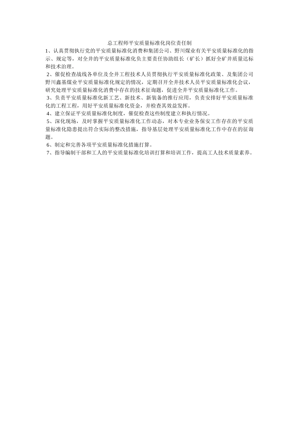 总工程ۥ师安全质量标准化岗位责任制精选 _第1页