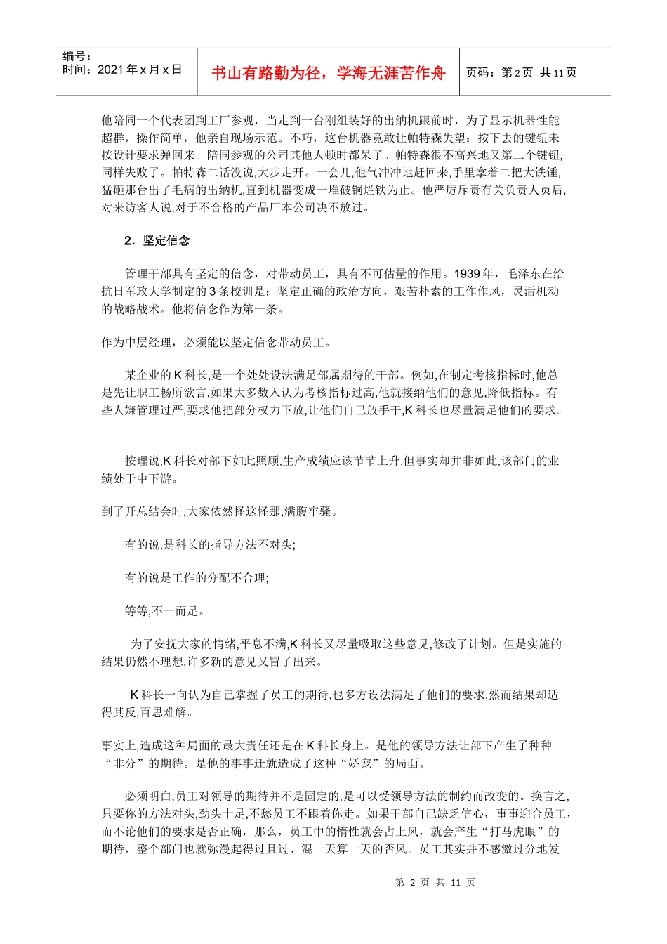 销售经理 自铸强者之路(下)_第2页