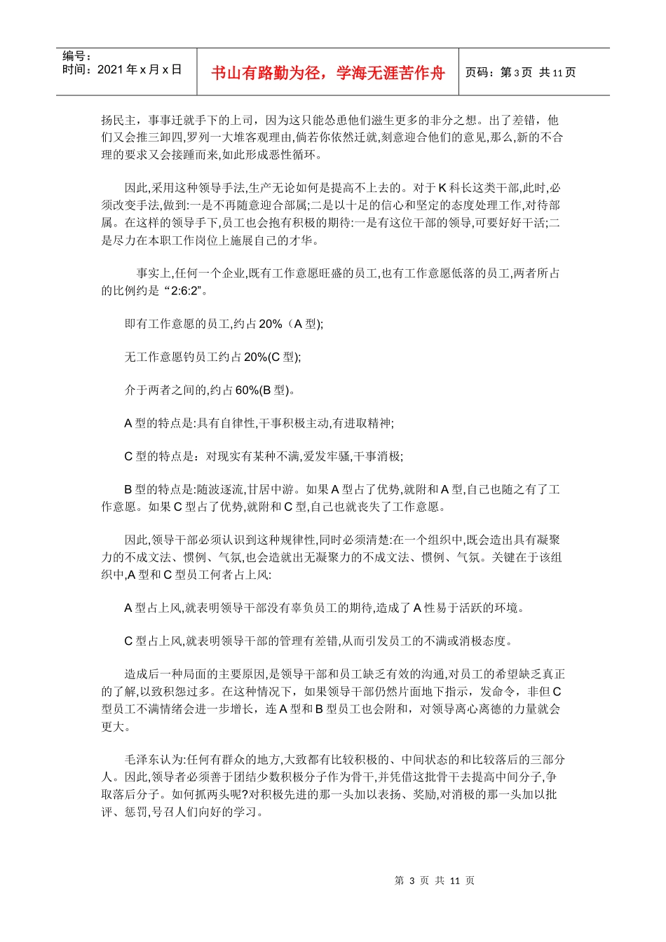 销售经理 自铸强者之路(下)_第3页