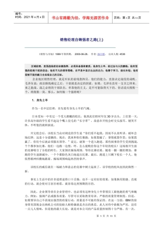 销售经理 自铸强者之路(下)