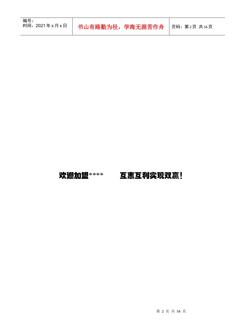 某教育特许授权教学中心加盟手册_第2页