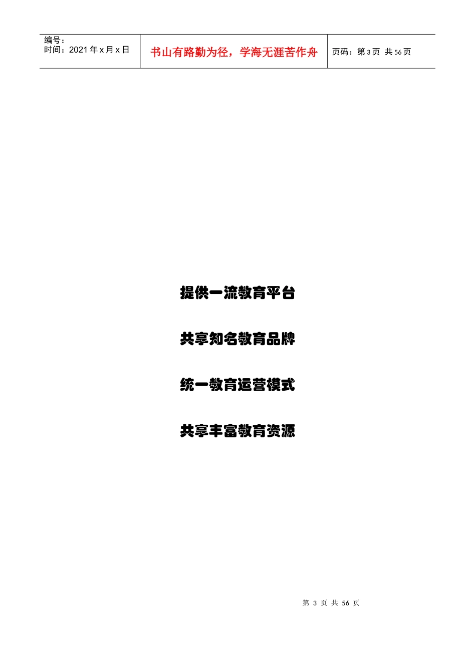某教育特许授权教学中心加盟手册_第3页