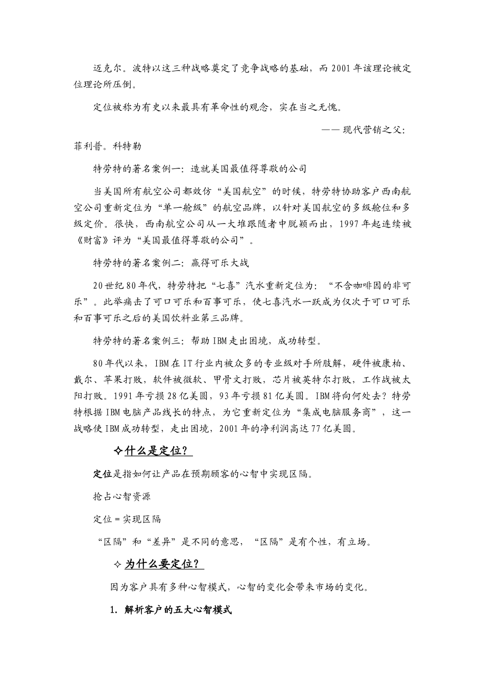 有效提升销售的黄金法则之定位策略_第2页
