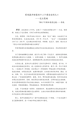 有效提升销售的黄金法则之定位策略