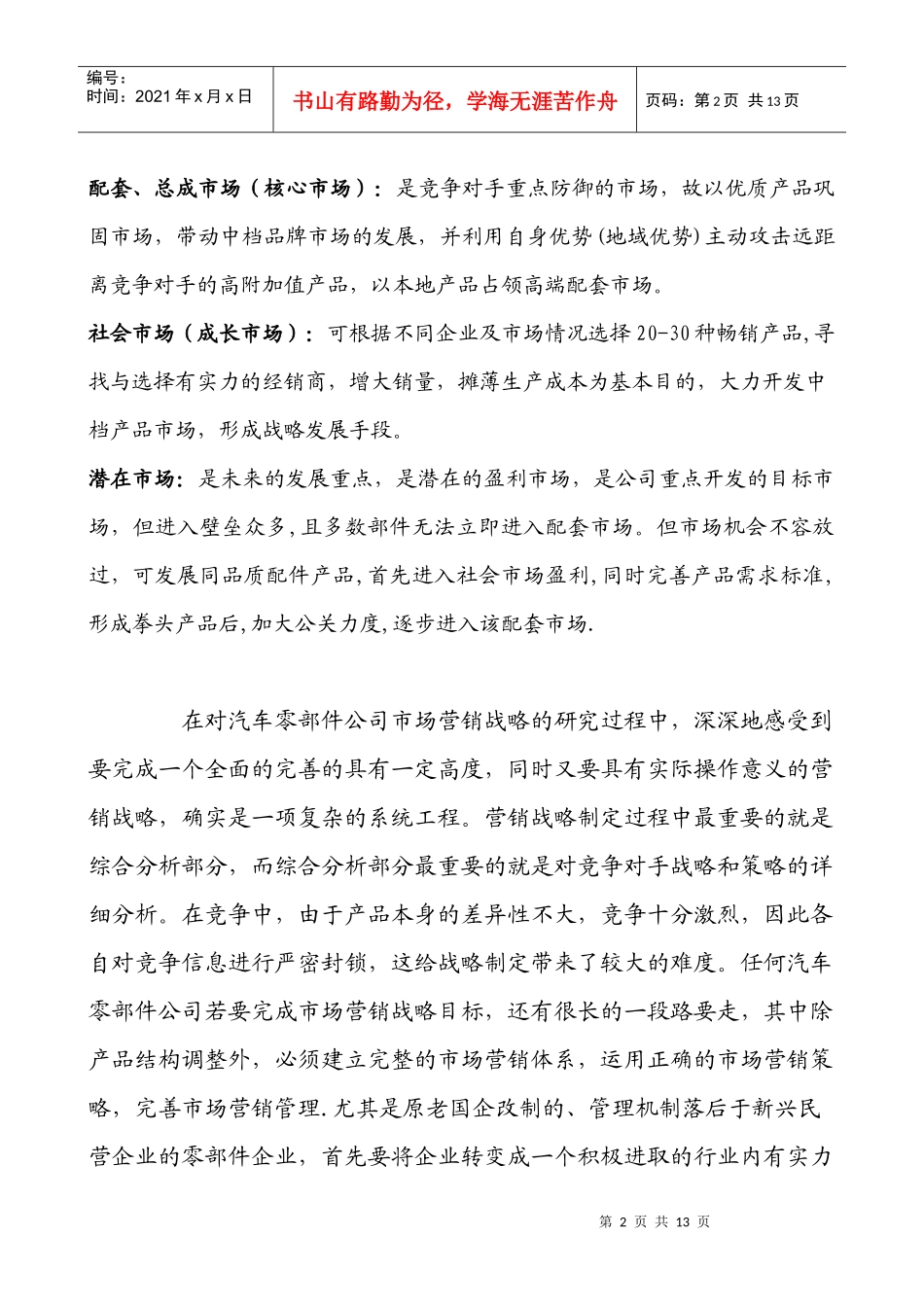 汽车零部件企业的营销策略报告_第2页