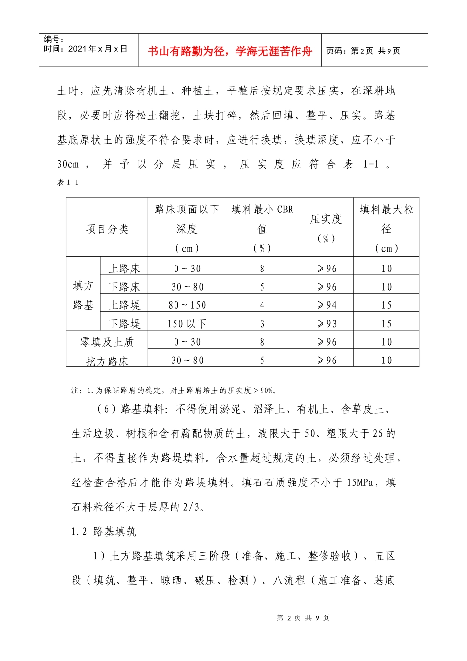 路基填方施工方案_第2页