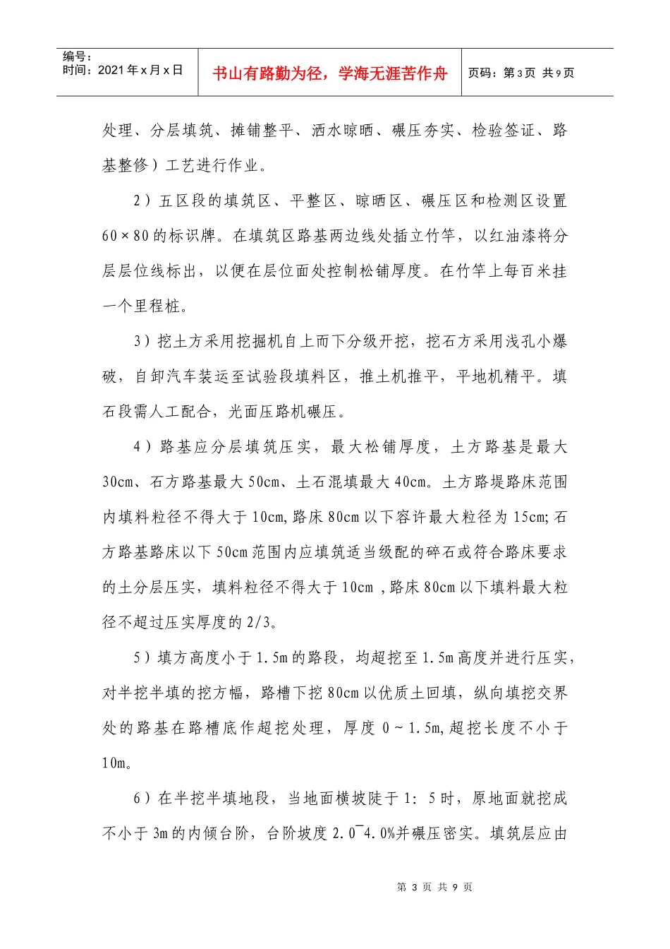 路基填方施工方案_第3页