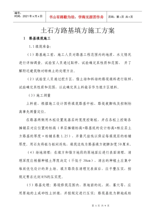 路基填方施工方案