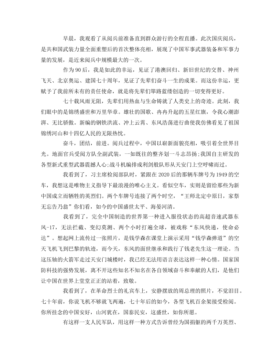 祖国，我想对您说——建国70周年阅兵观后感集锦 _第2页