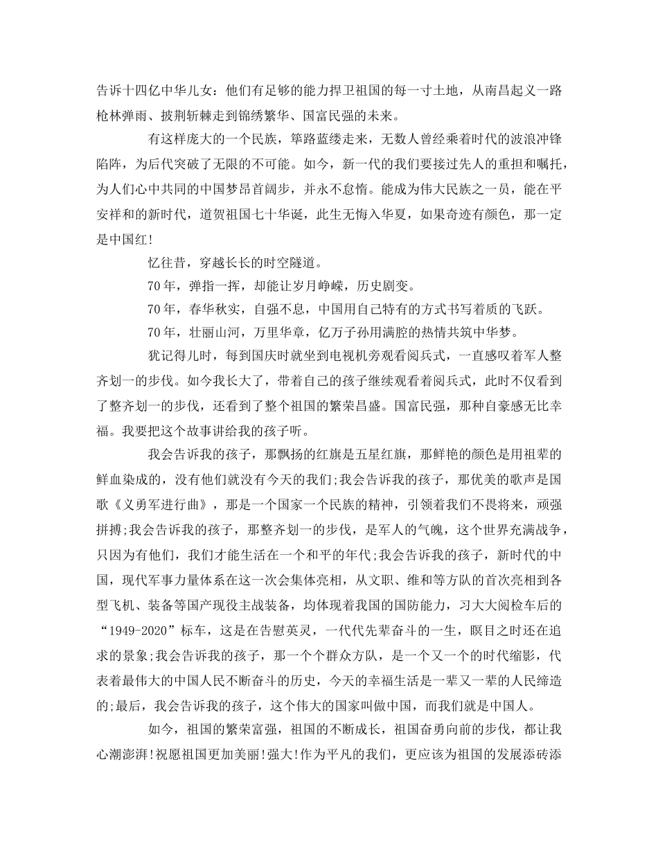 祖国，我想对您说——建国70周年阅兵观后感集锦 _第3页