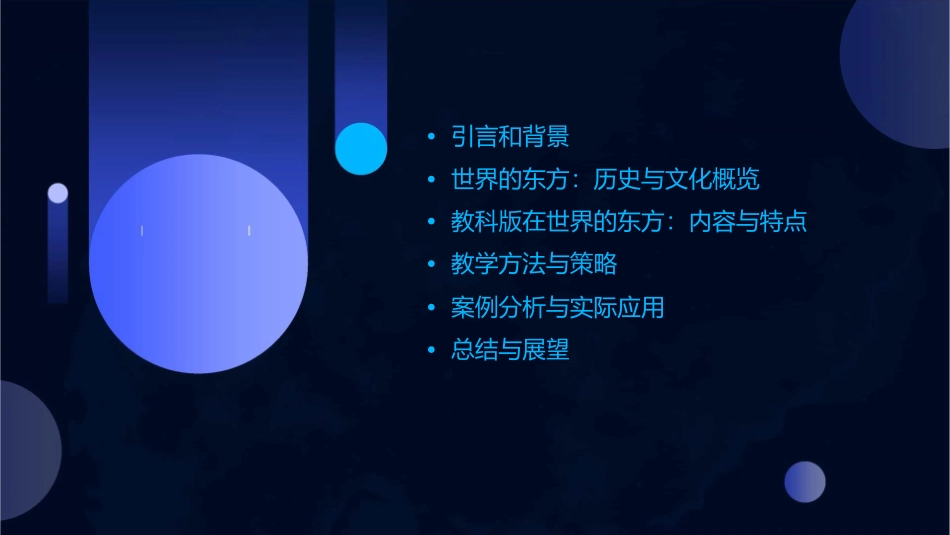 教科版在世界的东方课件_第2页