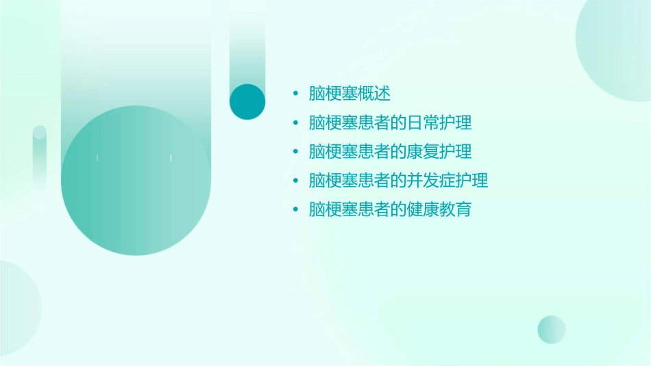 脑梗塞的查房护理课件_第2页