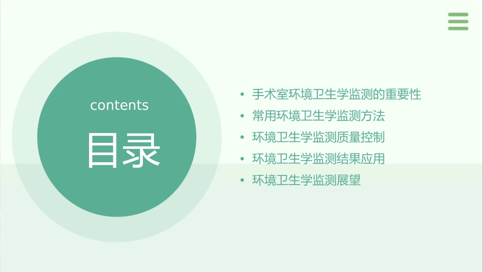 手术室常用环境卫生学监测方法护理课件_第2页