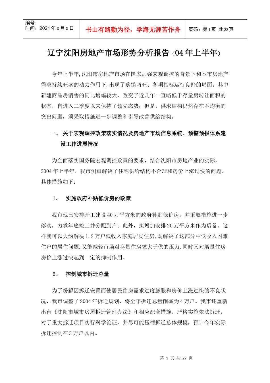 某地房地产市场形势分析报告_第1页