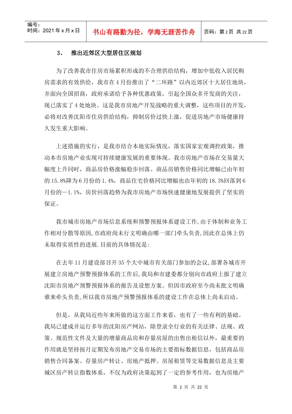 某地房地产市场形势分析报告_第2页