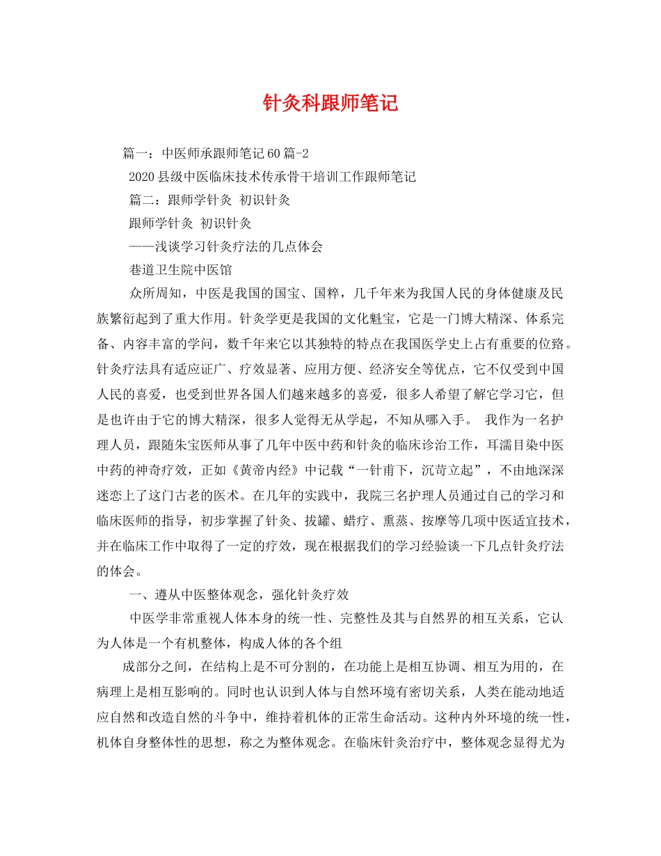 针灸科跟师笔记 _第1页