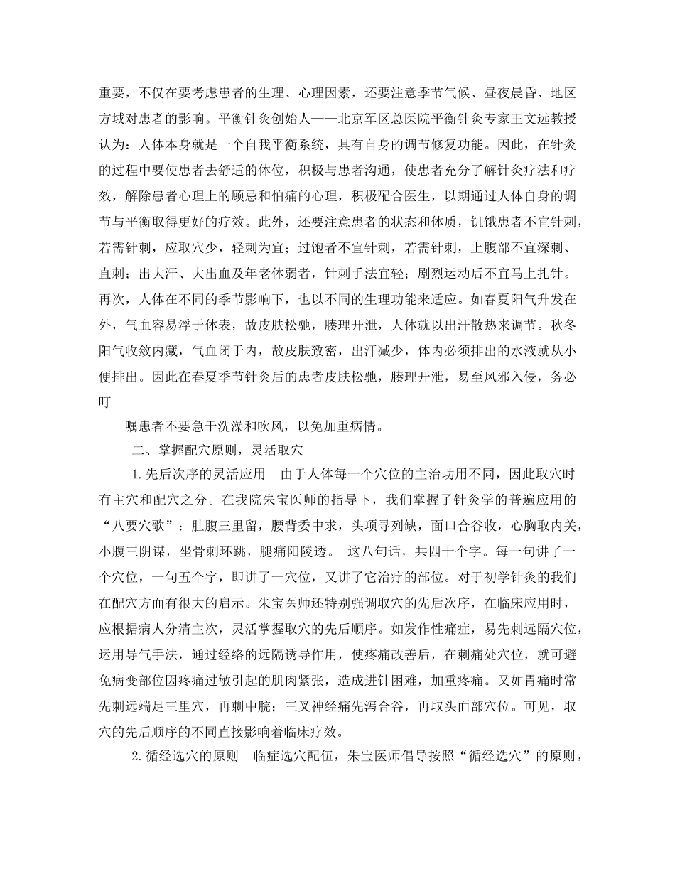 针灸科跟师笔记 _第2页