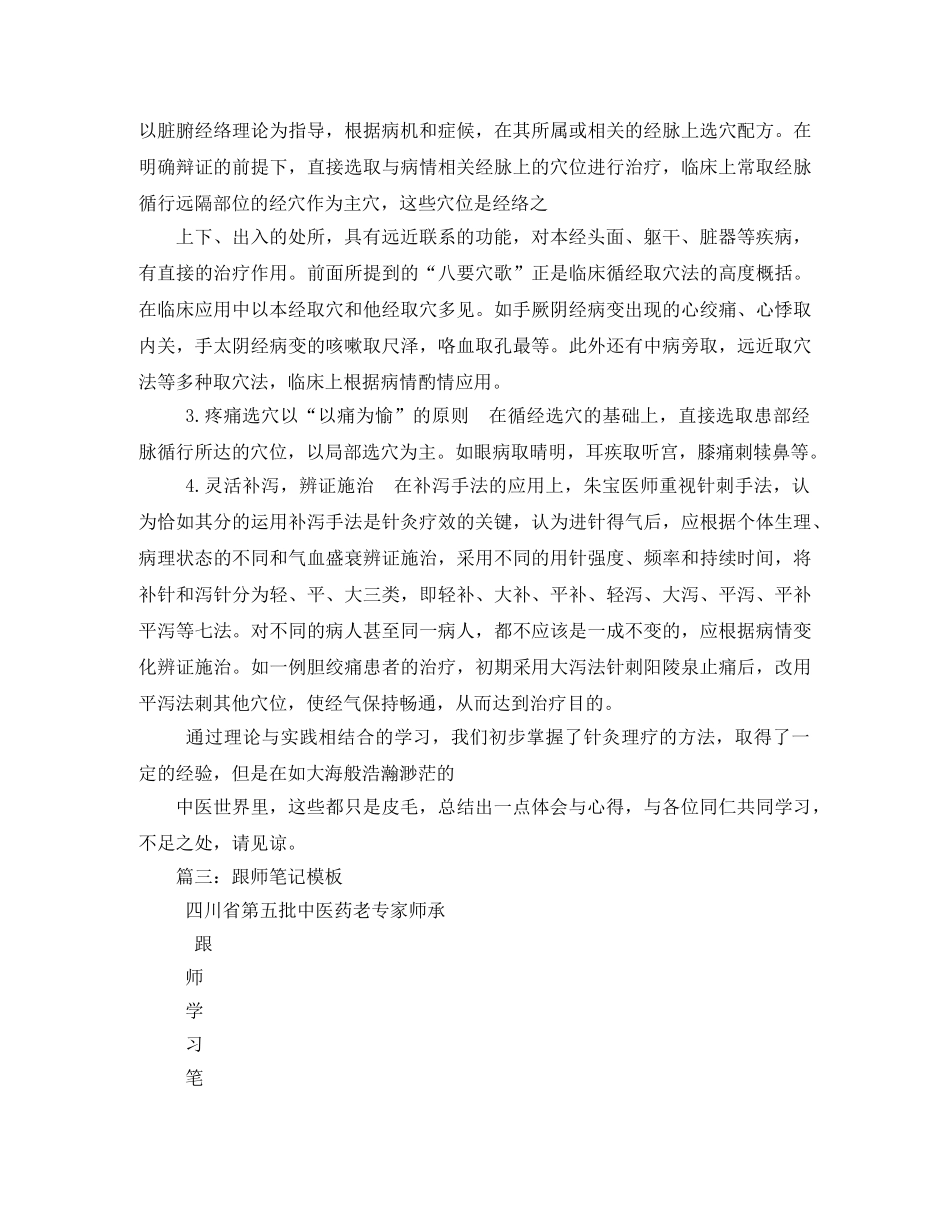 针灸科跟师笔记 _第3页