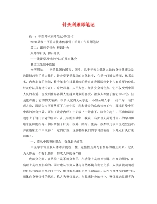 针灸科跟师笔记 