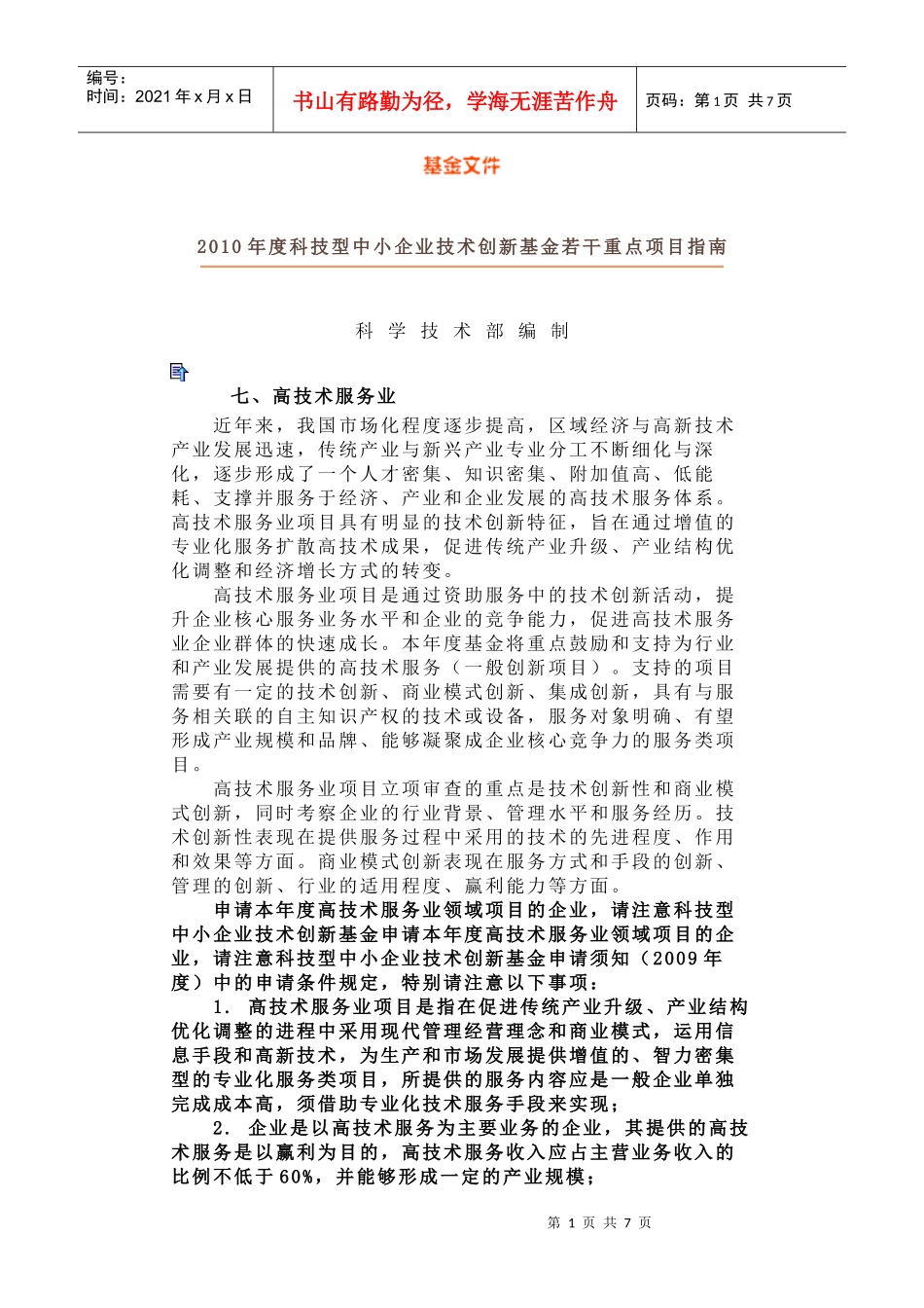 高新技术服务业_第1页