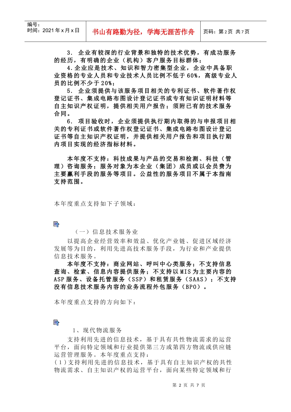 高新技术服务业_第2页