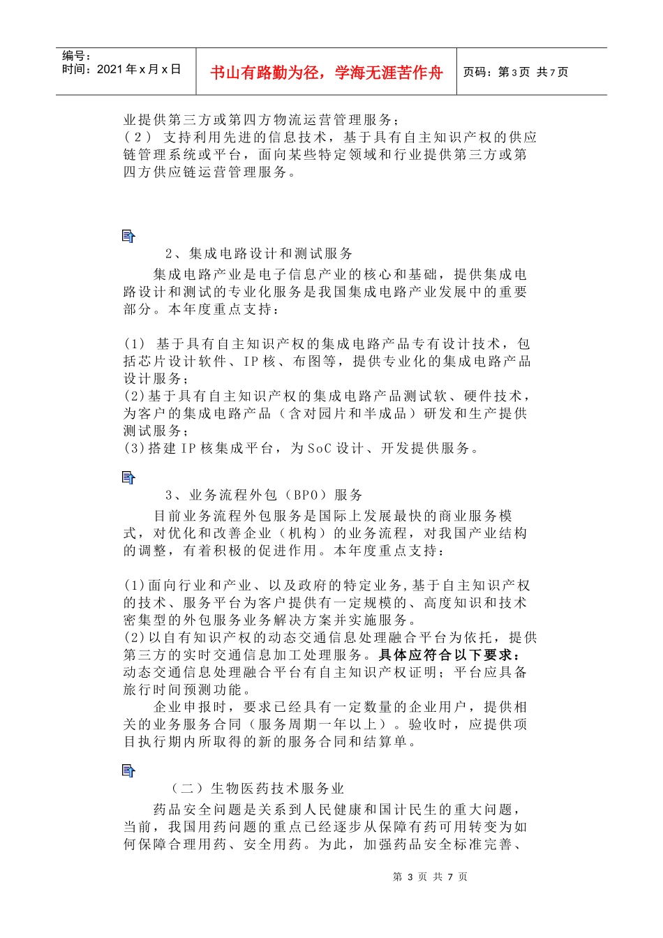 高新技术服务业_第3页