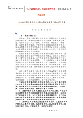 高新技术服务业