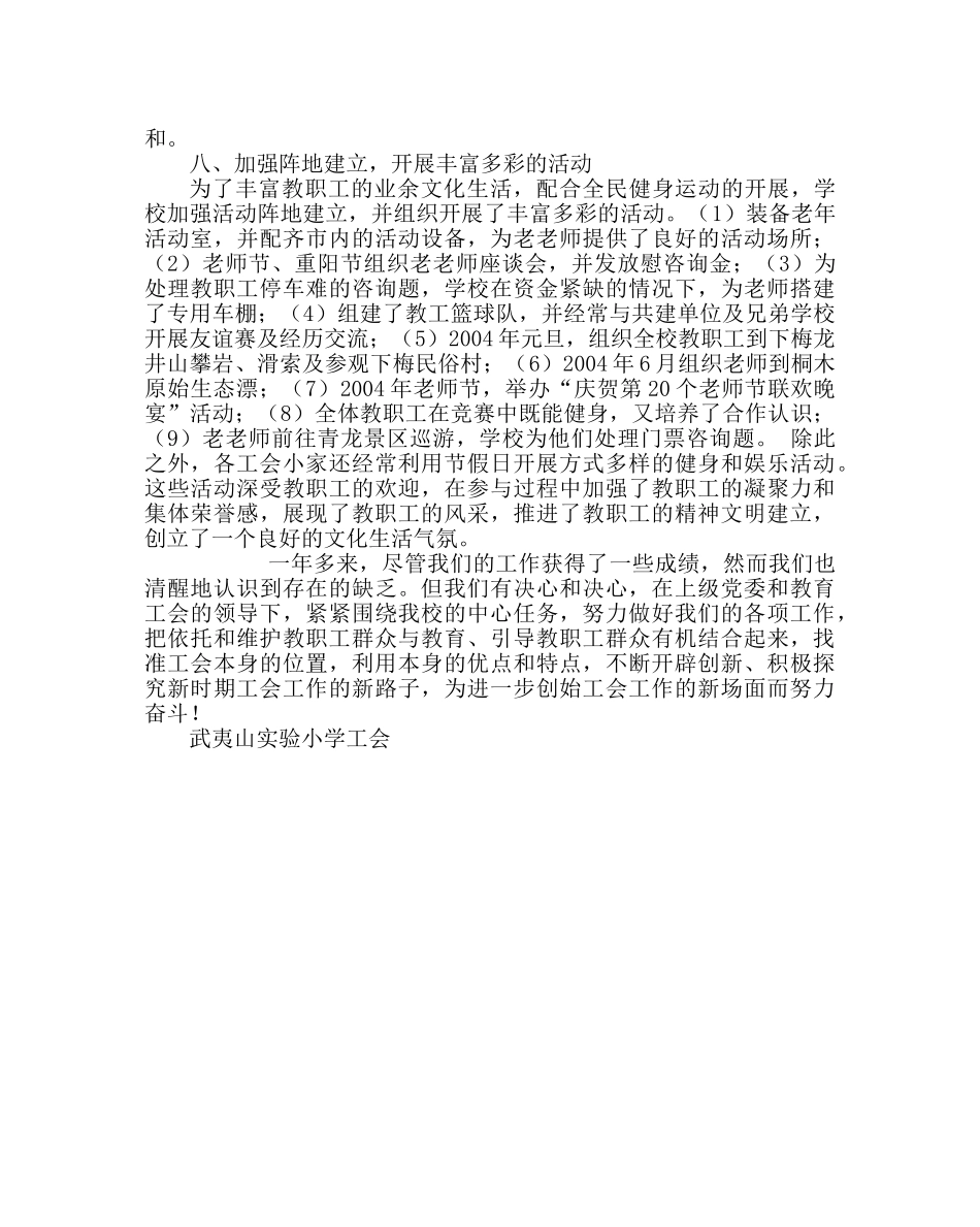 政教处范文教工代表大会工作报告 _第3页