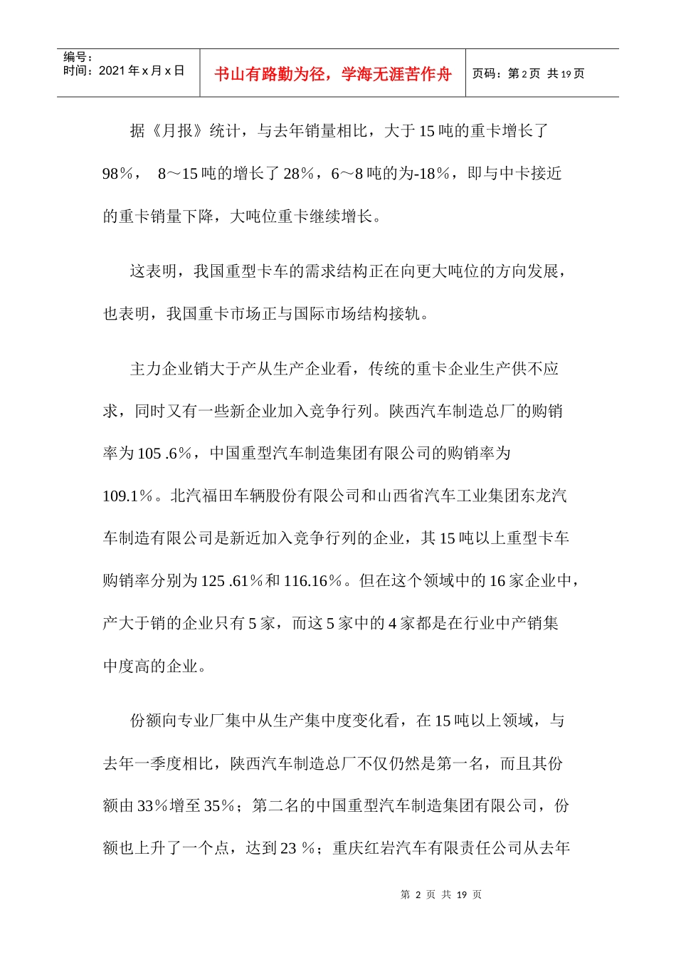 某某年一季度卡车市场分析_第2页