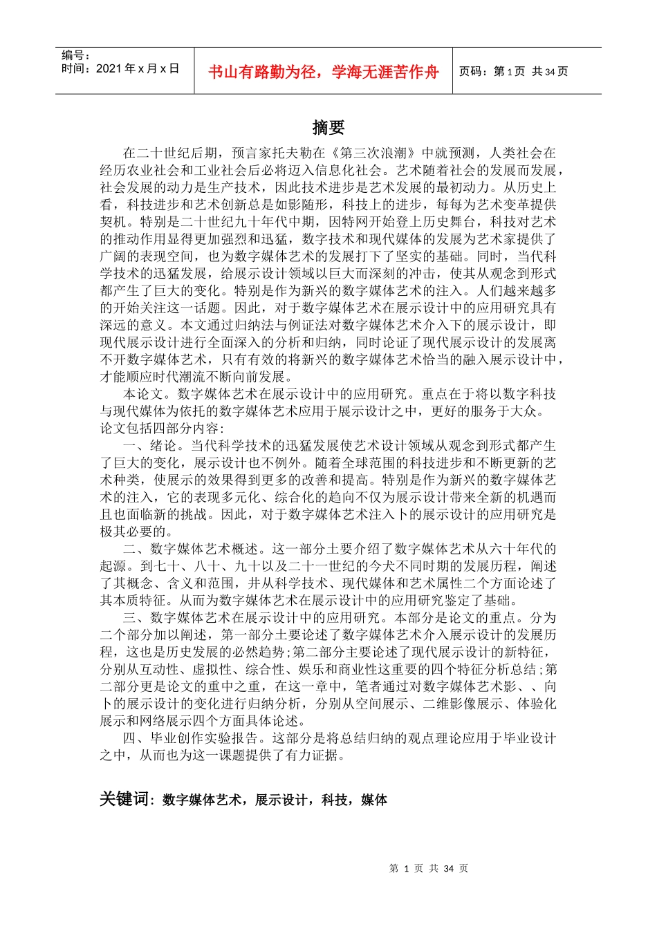 数字媒体艺术在展示设计中的应用_第1页