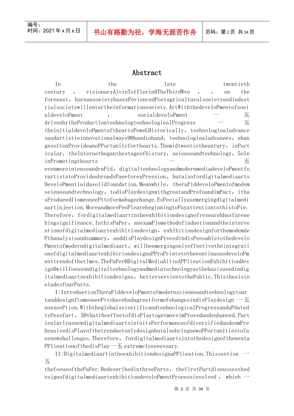 数字媒体艺术在展示设计中的应用_第2页