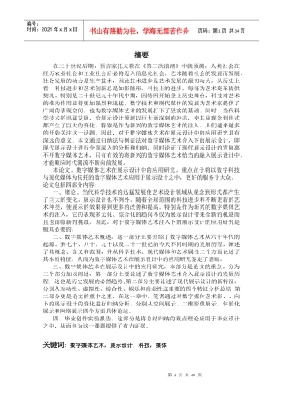数字媒体艺术在展示设计中的应用