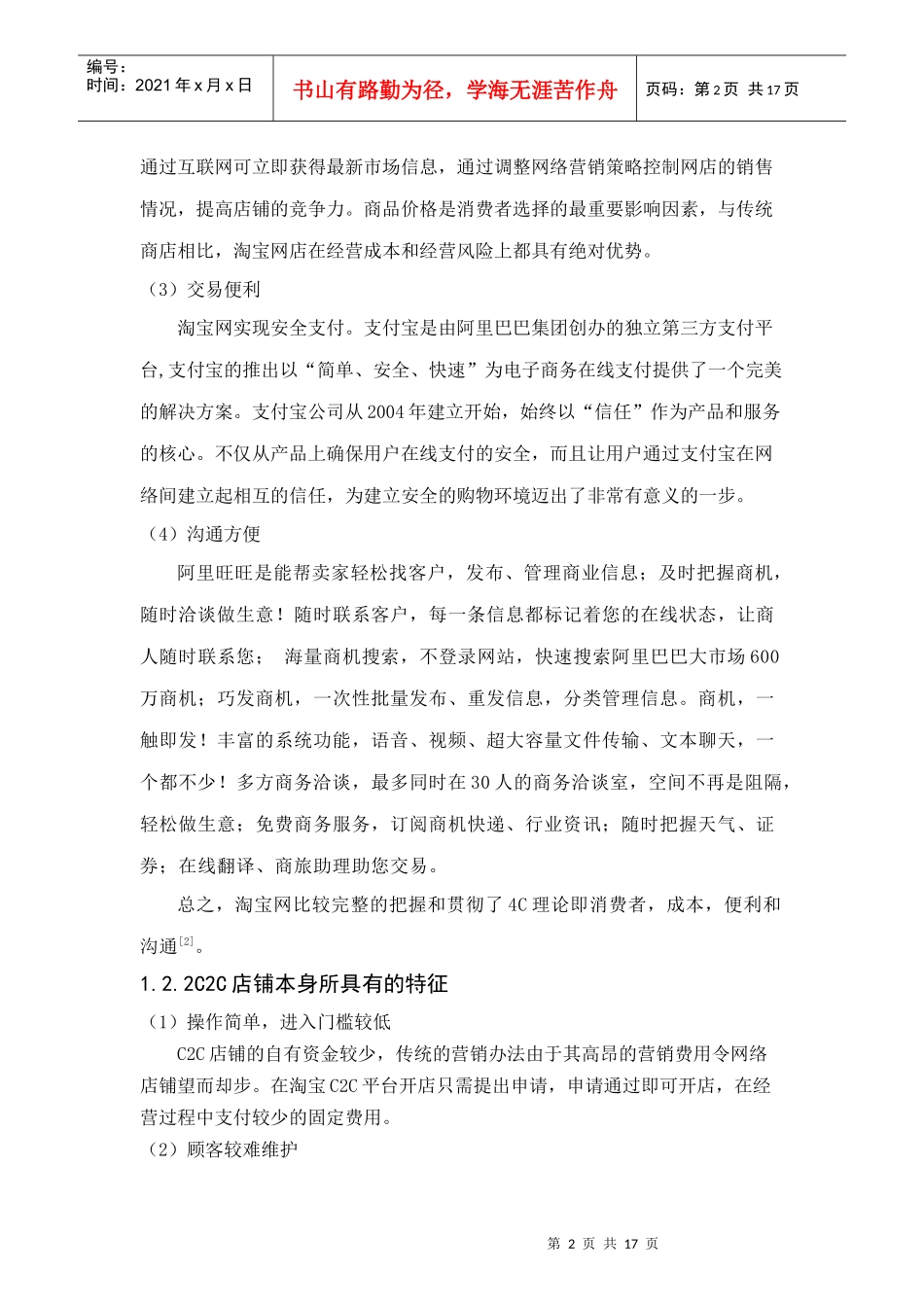 淘宝C2C平台店铺营销_第2页