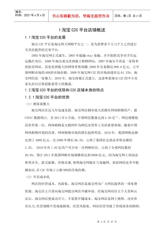 淘宝C2C平台店铺营销