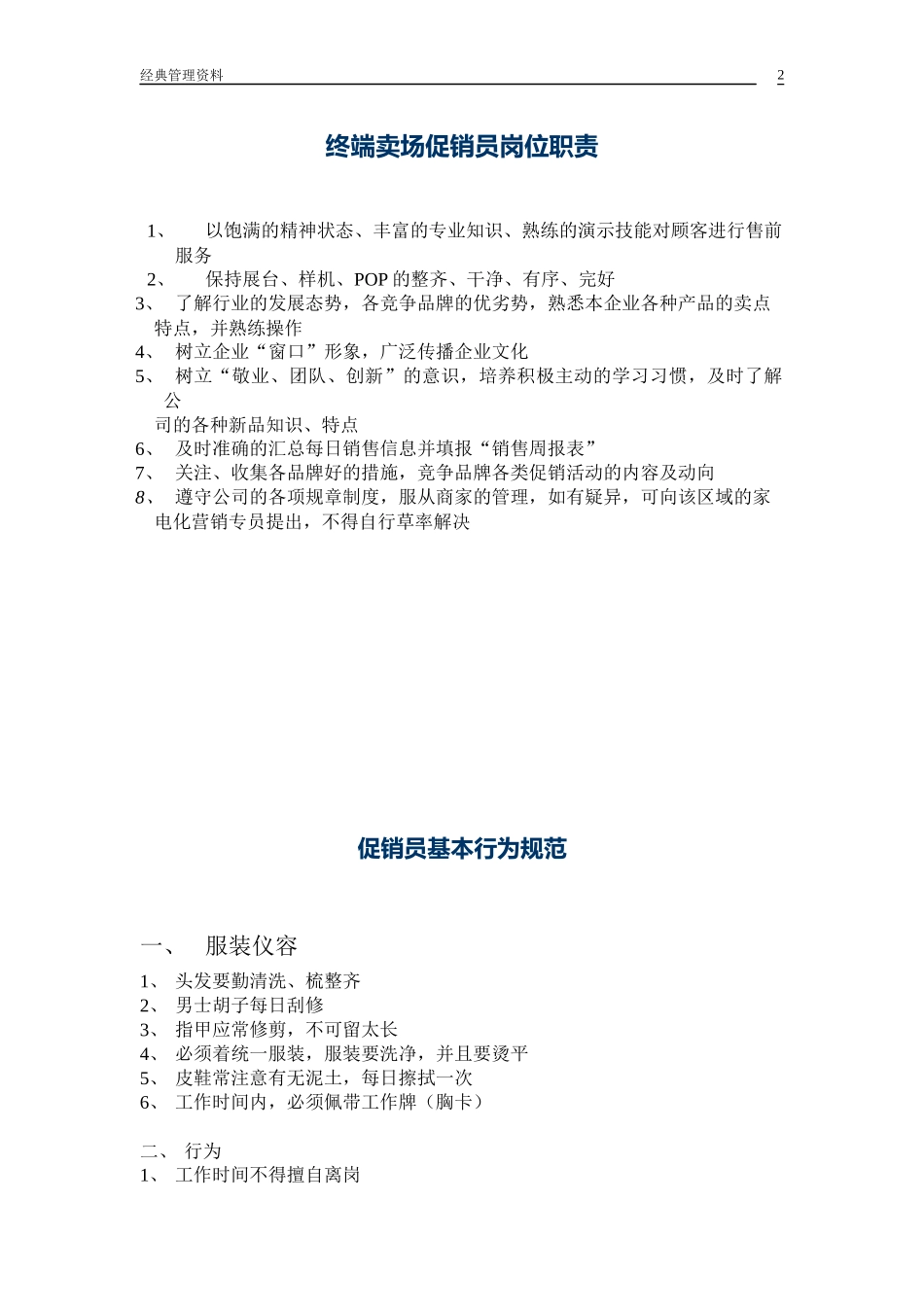 终端卖场管理大全_第3页