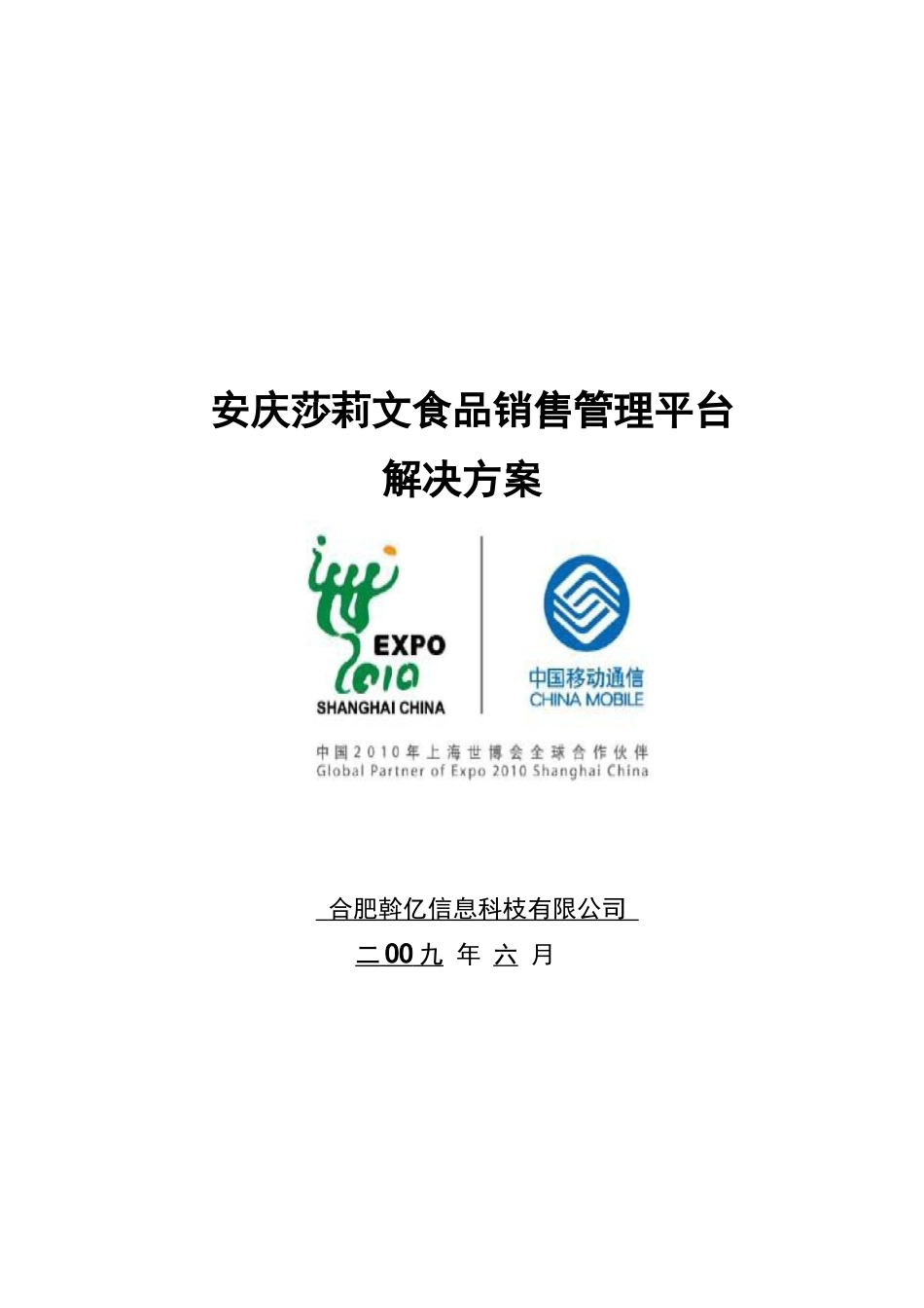 莎莉文销售平台解决方案_第1页