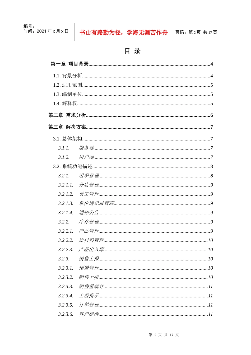 莎莉文销售平台解决方案_第2页