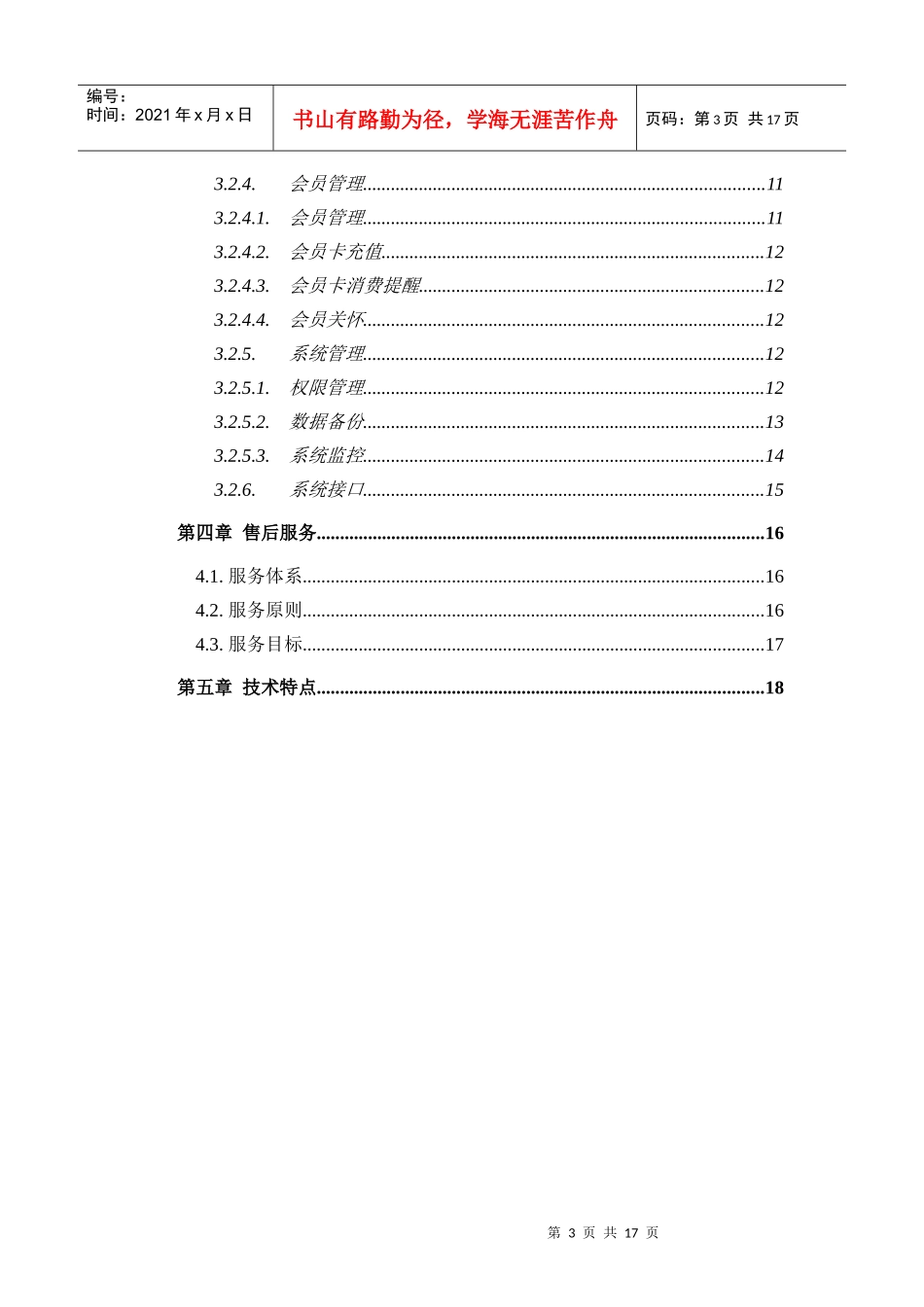 莎莉文销售平台解决方案_第3页