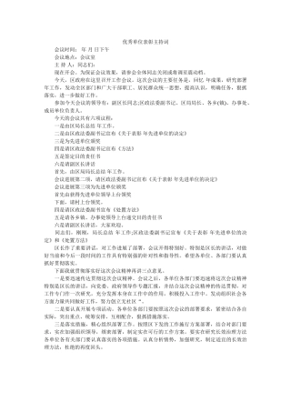 优秀单位表彰主持词 
