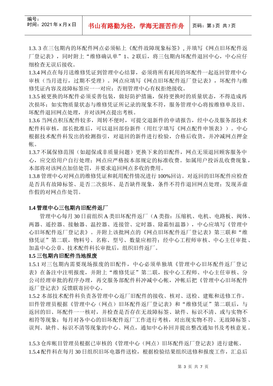 顾客服务部配件管理规定_第3页