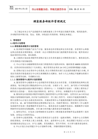 顾客服务部配件管理规定