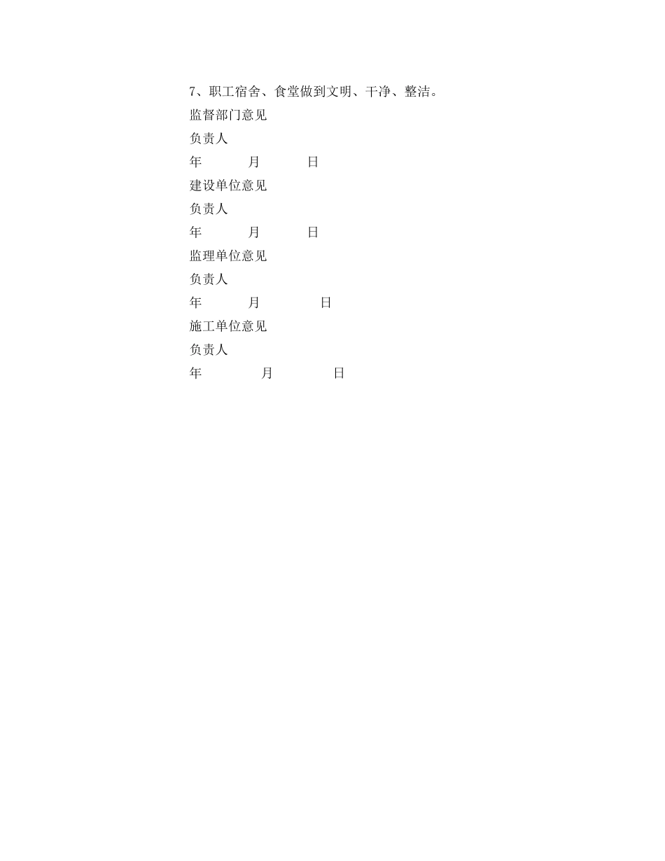 《安全管理文档》之房地产公司项目部复工报告 _第2页