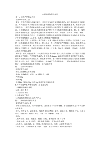 自制凉拌竹笋的做法 